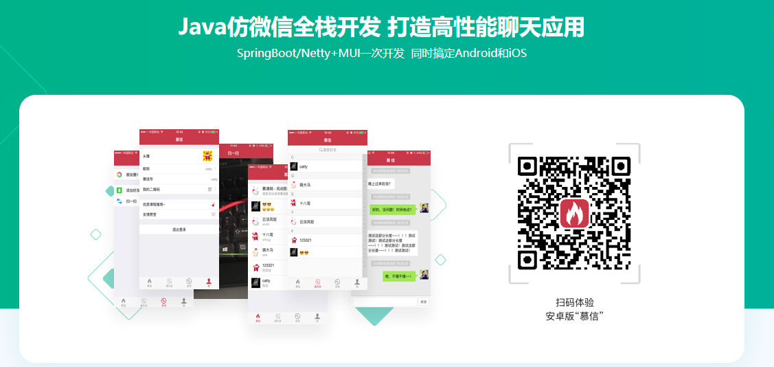 图片[1]-Netty+Spring Boot仿微信-全栈开发高性能后台及客户端 - 干货网-干货网