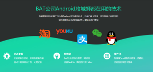 Android热修复与插件化实践之路-干货网