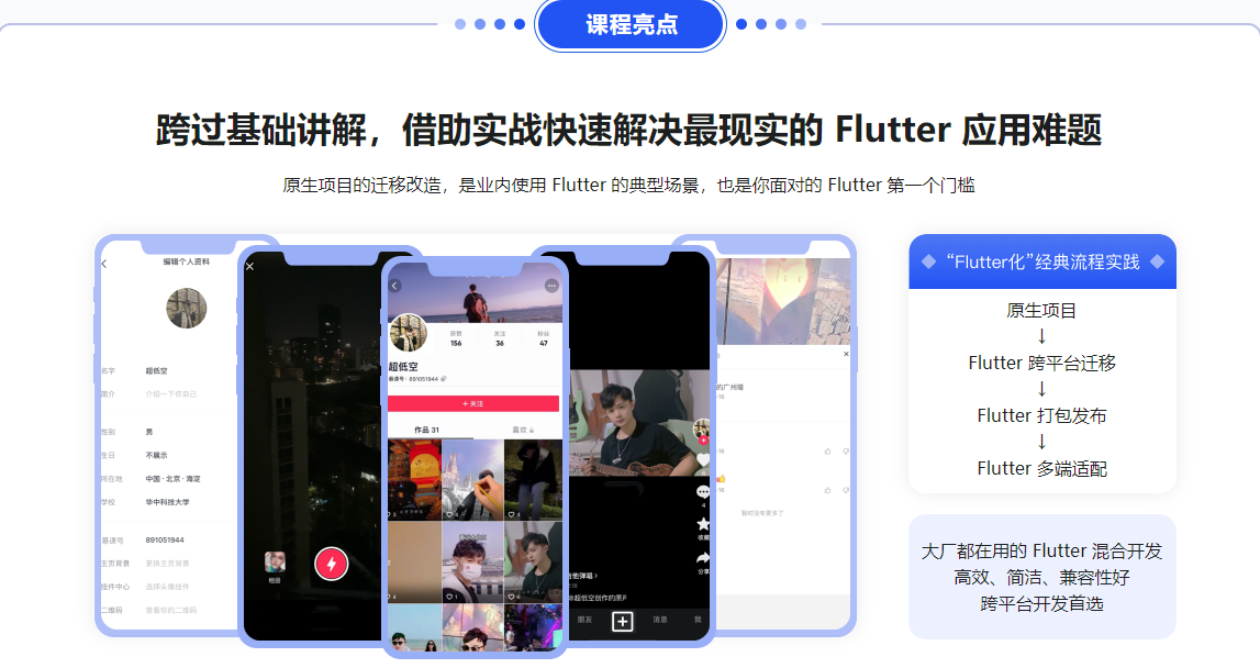 图片[3]-基于 Flutter 3.x 实战跨平台混合开发 - 干货网-干货网