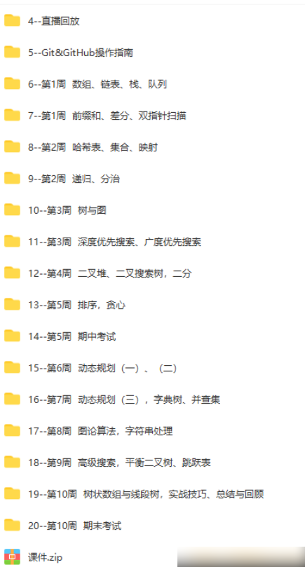 图片[3]-极客时间-李煜东算法训练营2021版第0期|价值5999元|重磅首|完结无秘 - 干货网-干货网