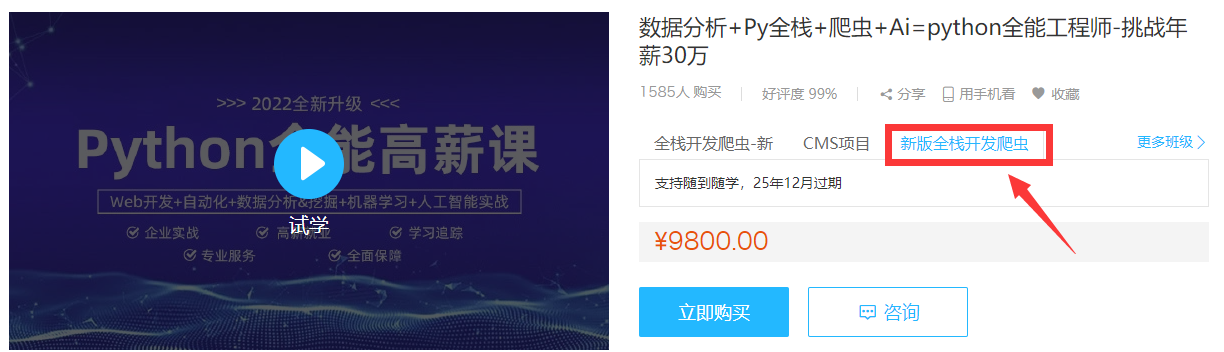 图片[1]-数据分析+Py全栈+爬虫+Ai=python全能工程师-挑战年薪30万 - 干货网-干货网