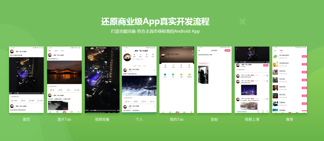 图片[4]-Jetpack开发短视频应用实战 - 干货网-干货网