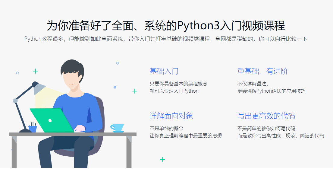 图片[3]-2020升级版全面系统Python3.8入门+进阶 (程序员必备第二语言) - 干货网-干货网