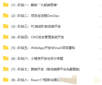 图片[3]-大前端2022|完结无密 - 干货网-干货网