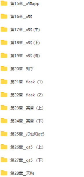 图片[4]-路飞-爬虫开发+APP逆向超级大神班1-7班|价值4999元|2022年|课件完整|无秘包更新 - 干货网-干货网