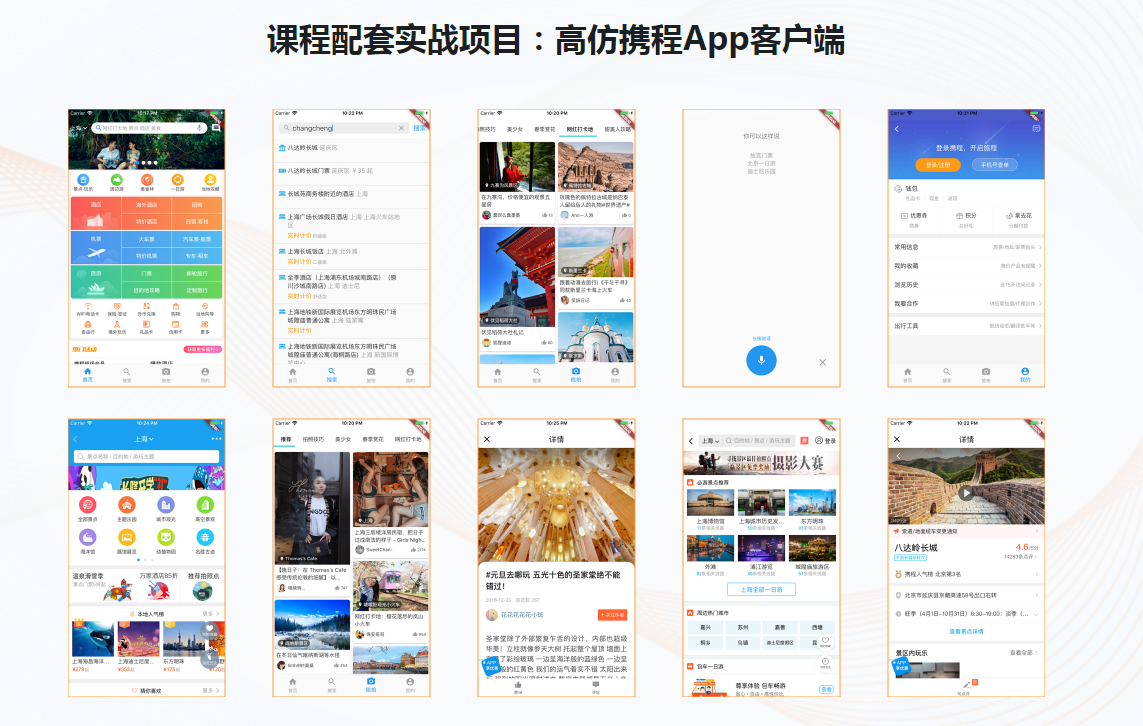 图片[4]-2021升级版Flutter从入门到进阶 实战携程网App（20章全） - 干货网-干货网