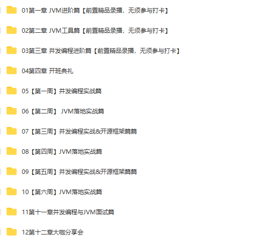 图片[7]-开课吧-并发编程与JVM领域进阶计划【VIP课程】 - 干货网-干货网