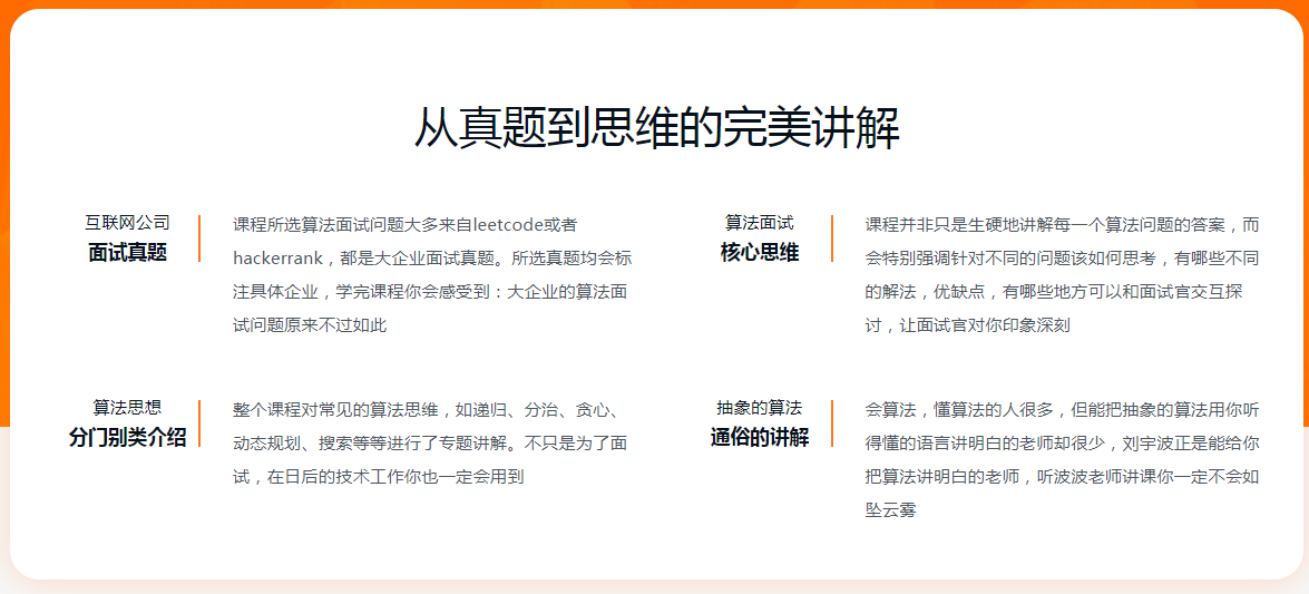 图片[3]-玩转算法面试 从真题到思维全面提升算法思维 - 干货网-干货网