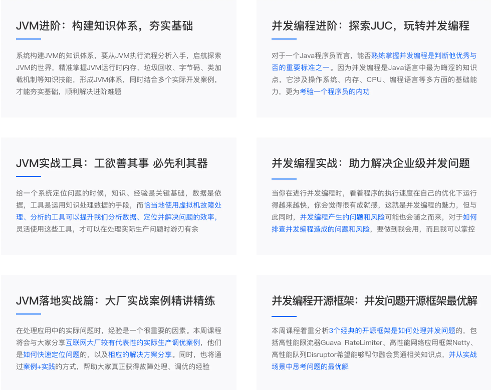 图片[2]-开课吧-并发编程与JVM领域进阶计划【VIP课程】 - 干货网-干货网
