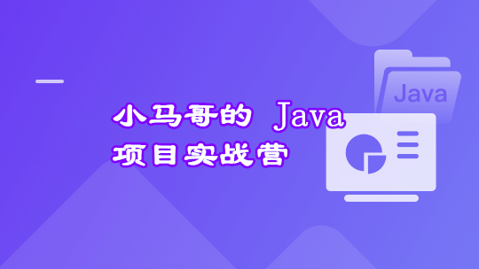 图片[7]-极客-小马哥的 Java 项目实战营 - 干货网-干货网