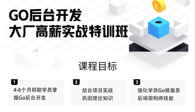 图片[2]-马哥高端Go语言百万并发高薪班/微服务/分布式高可用/Go高并发 - 干货网-干货网