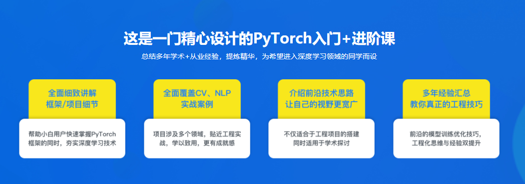 图片[2]-PyTorch入门到进阶 实战计算机视觉与自然语言处理项目 - 干货网-干货网
