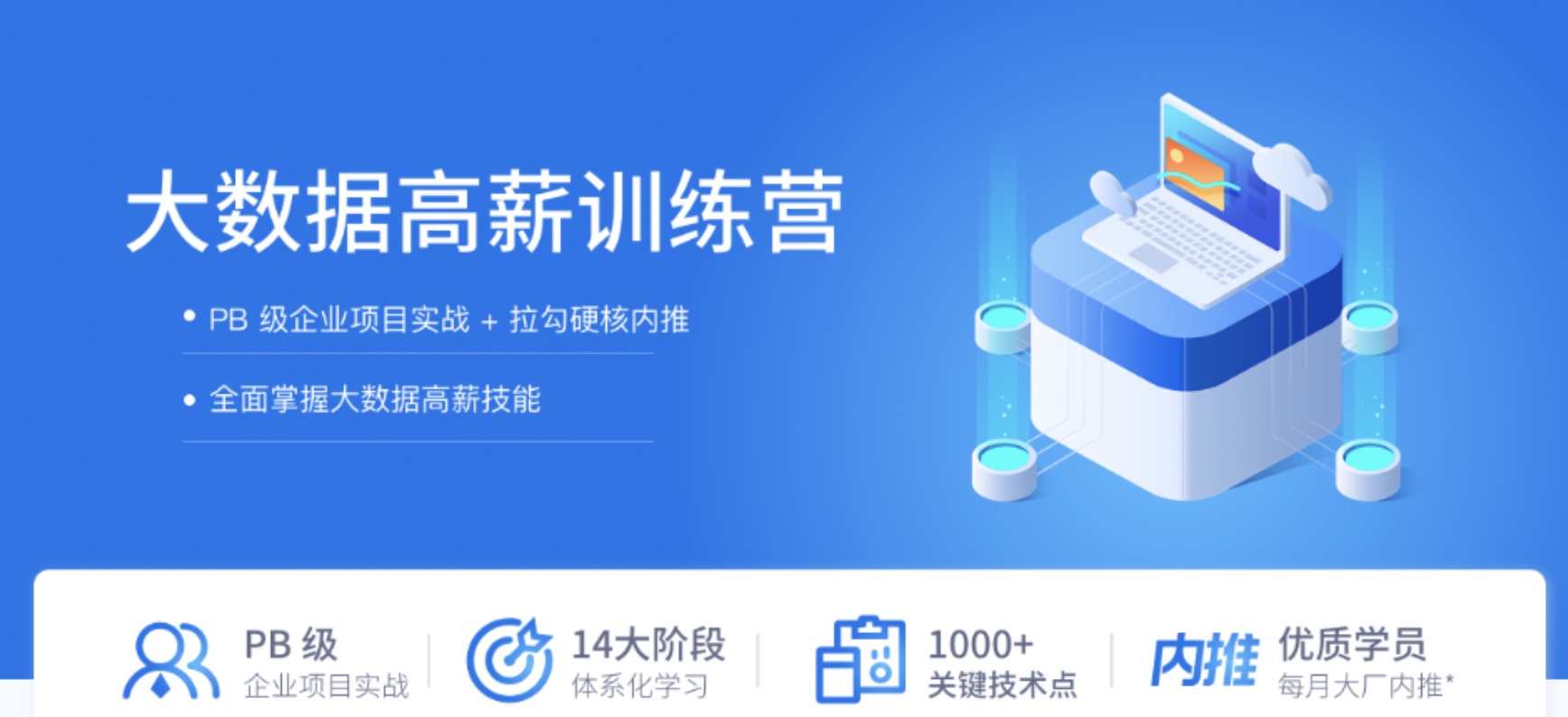 图片[1]-拉钩-大数据开发高薪训练营14期|2022年|重磅首发|完结无秘 - 干货网-干货网