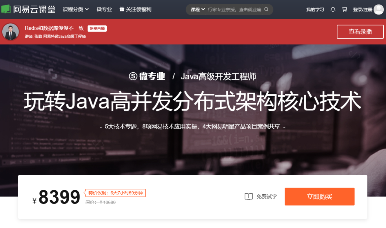 图片[2]-微专业-Java高级开发工程师|课件齐全【价值8399元】|2021年 - 干货网-干货网