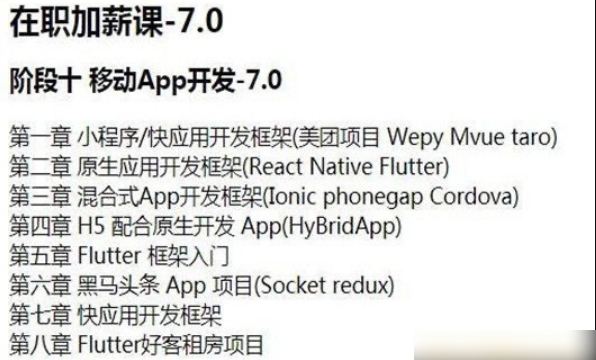 图片[6]-黑马-HTML&JS+前端在线就业班（SVIP）V7完整版|2021年|完结无秘 - 干货网-干货网