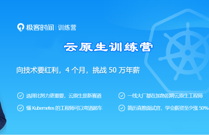 图片[5]-极客时间-云原生训练营 - 干货网-干货网