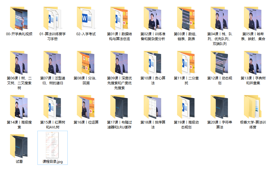 图片[5]-极客大学-算法训练营【2020年】|完结无秘【价值2499元】 - 干货网-干货网