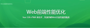 Web前端性能优化-干货网