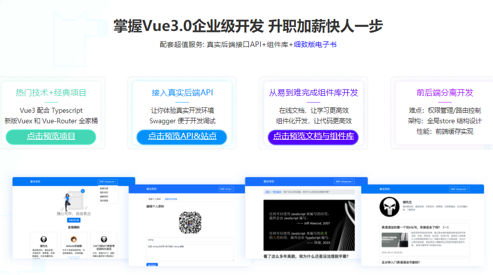 图片[2]-2022全面升级！Vue3 + TS 仿知乎专栏企业级项目【完结无密】 - 干货网-干货网