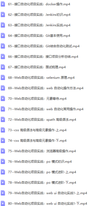 图片[6]-松勤–软件测试之python自动化测试57期139集|价值6700元|2022年|重磅首发|课件齐全|完结无秘 - 干货网-干货网