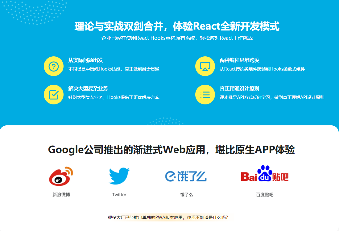 图片[2]-React劲爆新特性Hooks 重构旅游电商网站火车票PWA - 干货网-干货网