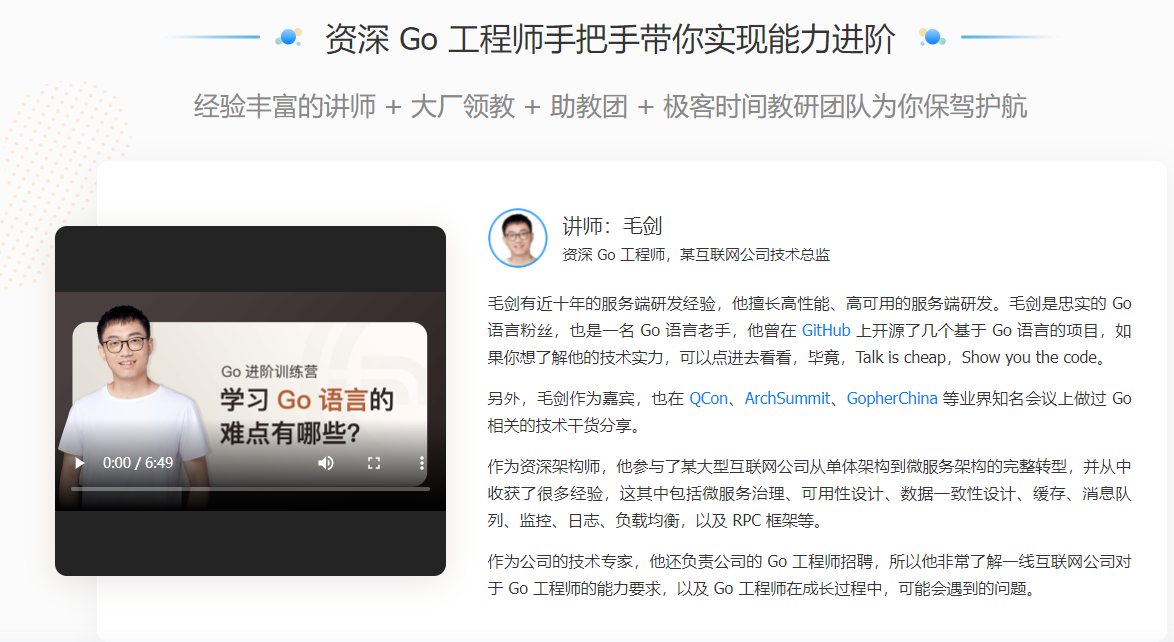 图片[5]-极客时间-Go进阶训练营|全新升级第4期 - 干货网-干货网