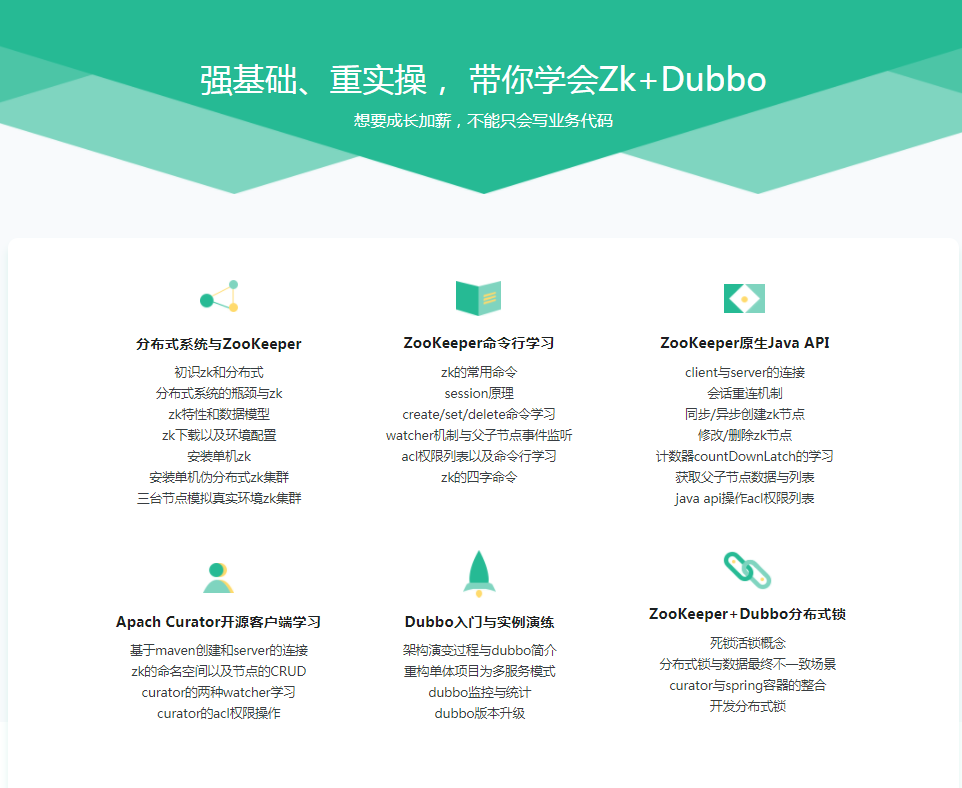 图片[2]-ZooKeeper分布式专题与Dubbo微服务入门 - 干货网-干货网