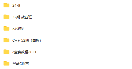 图片[1]-黑马-c++52期C24期32期课程全套 - 干货网-干货网