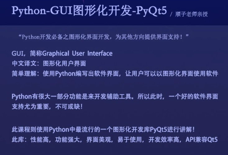 图片[1]-撩课-Python-GUI编程-PyQt5 - 干货网-干货网