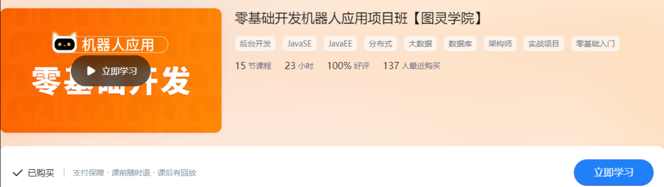 图片[2]-TL-Python高薪架构就业班-零基础开发机器人应用项目班|价值5888元|2022年|重磅首发|完结无秘 - 干货网-干货网