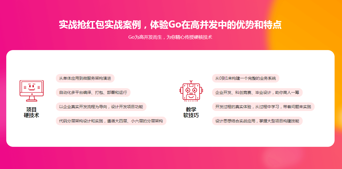 图片[2]-GO从0到1实战微服务版抢红包系统 - 干货网-干货网