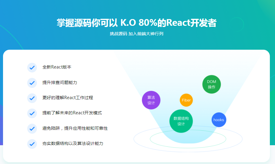 图片[2]-React源码深度解析 高级前端工程师必备技能 - 干货网-干货网