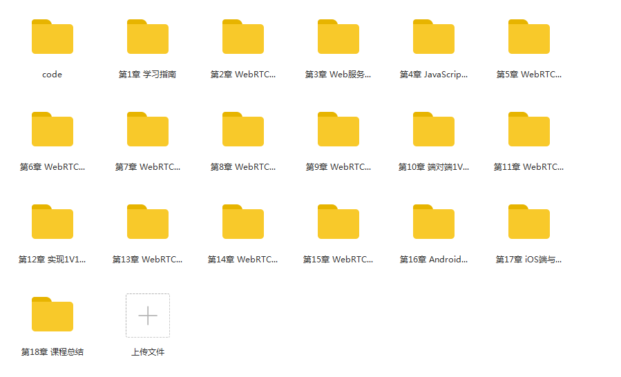 图片[5]-WebRTC实时互动直播技术入门与实战 5G时代必备技能 - 干货网-干货网