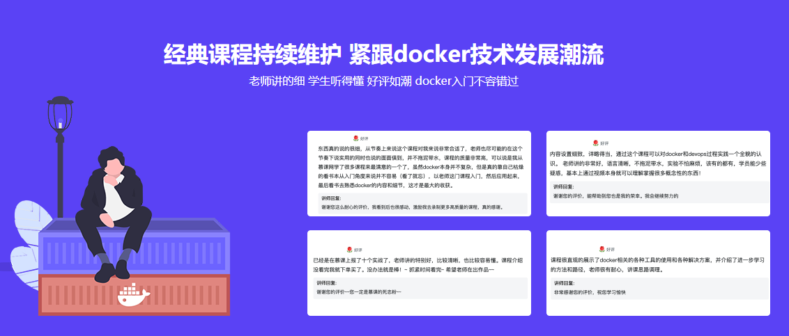 图片[2]-2020升级版系统学习Docker 践行DevOps理念 - 干货网-干货网