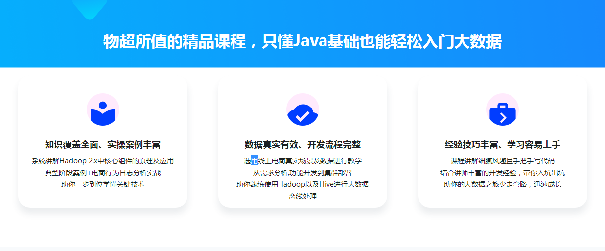 图片[2]-新手入门大数据 Hadoop基础与电商行为日志分析 - 干货网-干货网