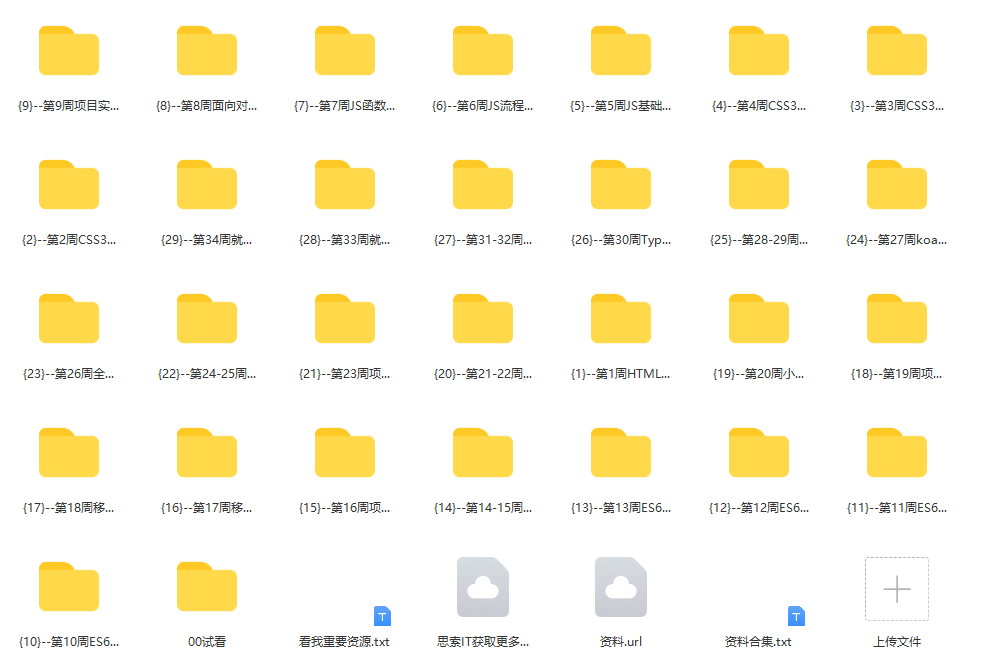 图片[4]-体系课-前端工程师2022版|百度网盘|完结无密 - 干货网-干货网