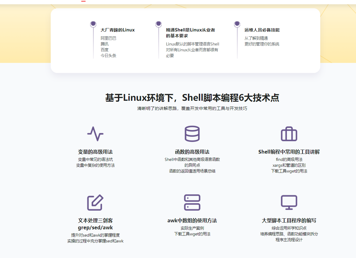 图片[1]-掌握Shell脚本编程 360架构师带你进阶Linux高手 - 干货网-干货网