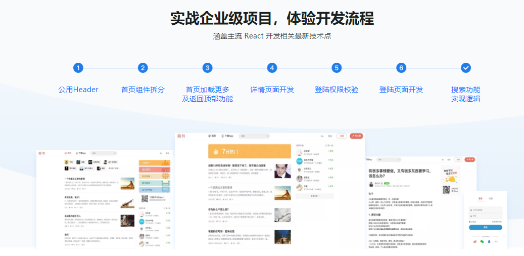 图片[3]-React开发简书项目 从零基础入门到实战 - 干货网-干货网
