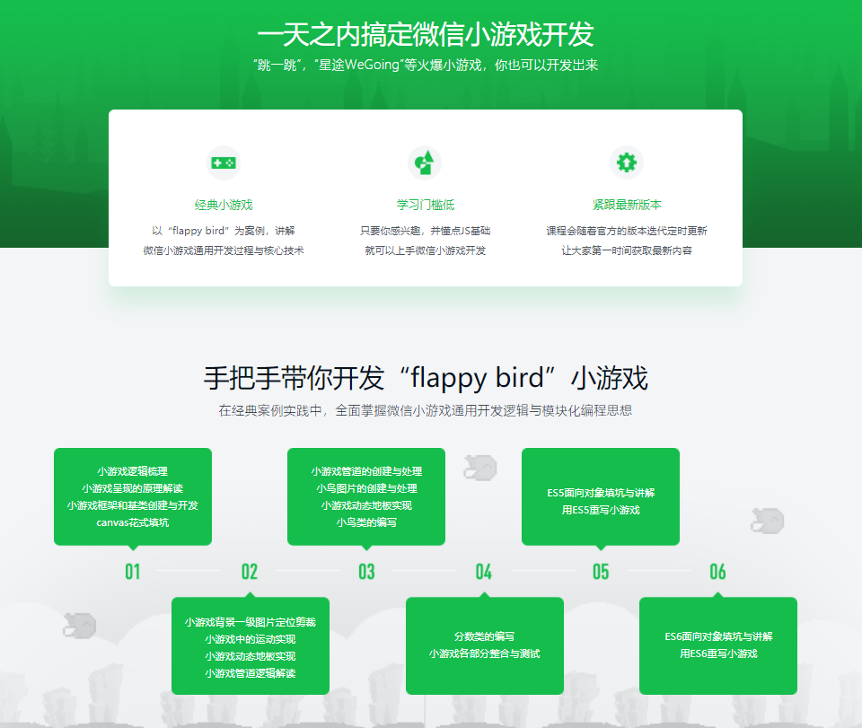 图片[1]-微信小游戏入门与实战，一天之内搞定微信小游戏开发 - 干货网-干货网