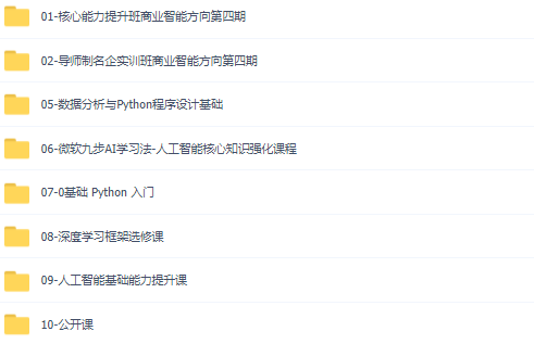 图片[2]-开课吧-名企BI商业智能BI|导师制名企实训班四期|完结无秘|(价值23800元) - 干货网-干货网
