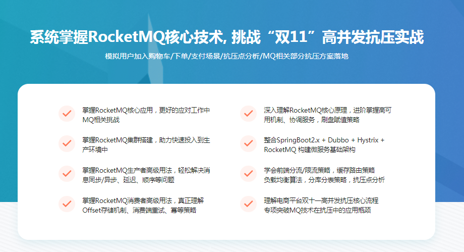 图片[2]-RocketMQ核心技术精讲与高并发抗压实战 - 干货网-干货网