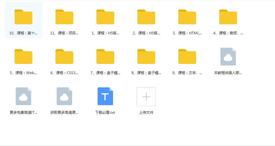 图片[2]-【前端小白福利】HTML5+CSS3零基础实战特训班-就业班课程 - 干货网-干货网
