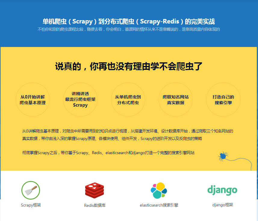 图片[2]-【最新更新版】Python分布式爬虫打造搜索引擎 - 干货网-干货网