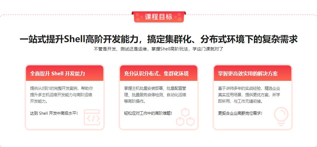 图片[2]-Shell 高阶开发实战 - 干货网-干货网