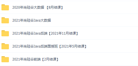图片[1]-尚硅谷-Java后端+Java大数据+前端 |2021年|完结无秘 - 干货网-干货网
