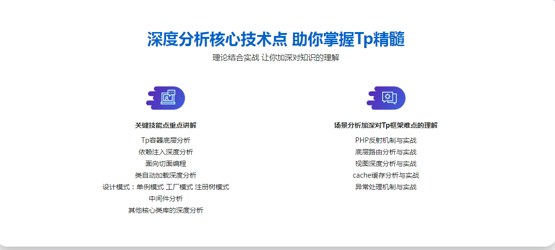 图片[3]-BAT资深工程师由浅入深分析 Tp5&Tp6底层源码 - 干货网-干货网