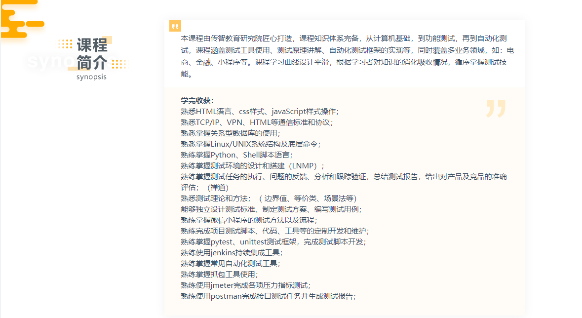 图片[2]-黑马-软件测试V4.0 |2021年|完结无秘 - 干货网-干货网
