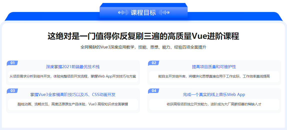 图片[2]-Vue3.0高阶实战：开发高质量音乐Web app - 干货网-干货网