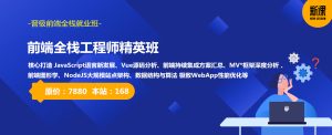 前端全栈工程师精英班-干货网
