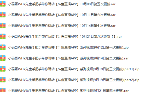 图片[1]-小码哥—手把手带玩转斗鱼直播APP系列视频 - 干货网-干货网